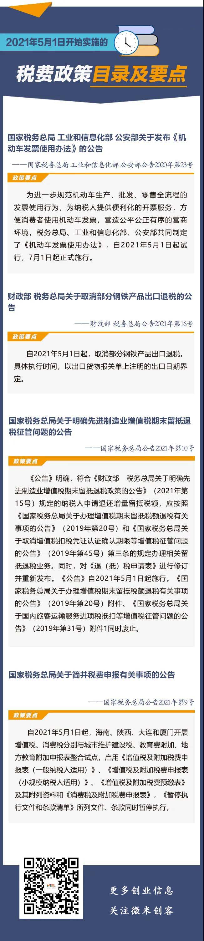 微信图片_20210506135433.jpg