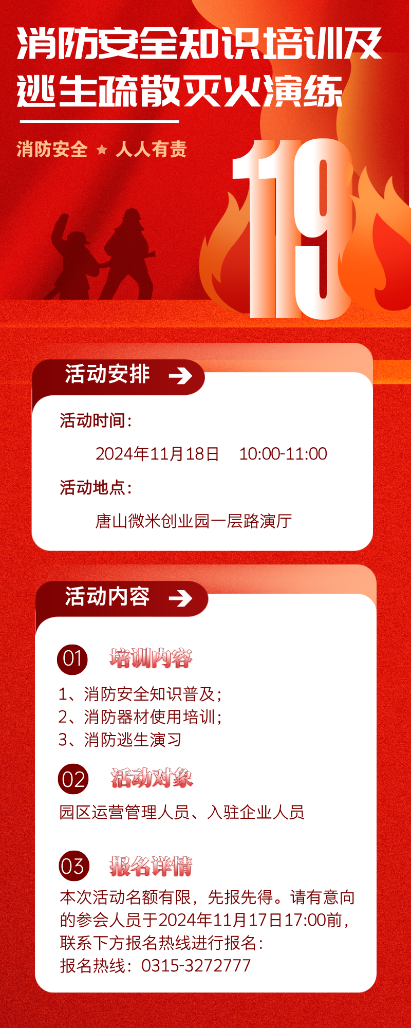 活动通知新.png